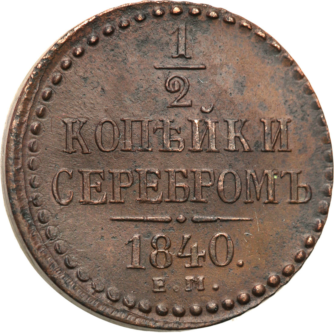 Rosja. Mikołaj I. 1/2 kopiejki 1840 EM, Jekaterinburg